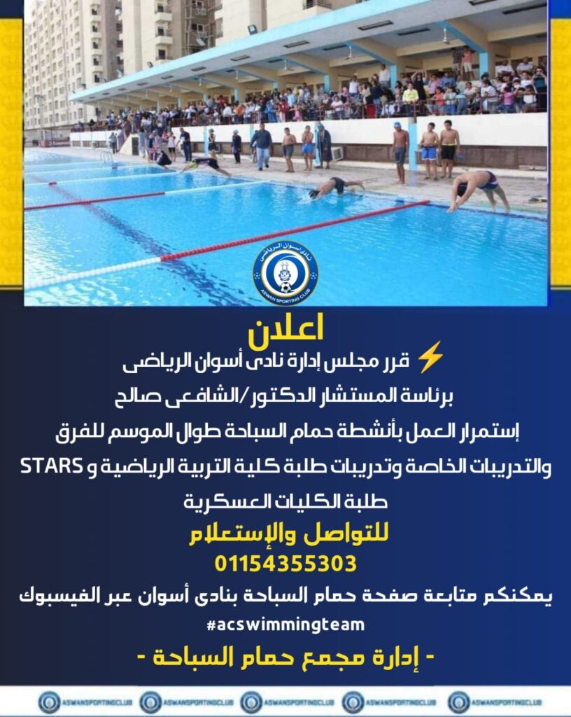 إستمرار أنشطة مجمع حمام السباحة طوال الموسم